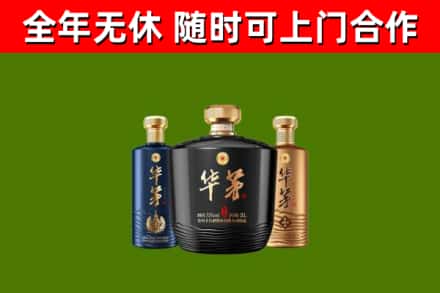 石城回收华茅