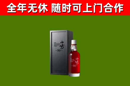 石城回收山崎洋酒
