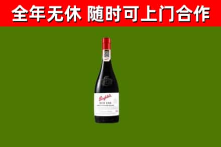 石城回收奔富红酒
