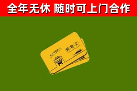 石城回收购物卡
