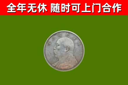 石城回收袁大头